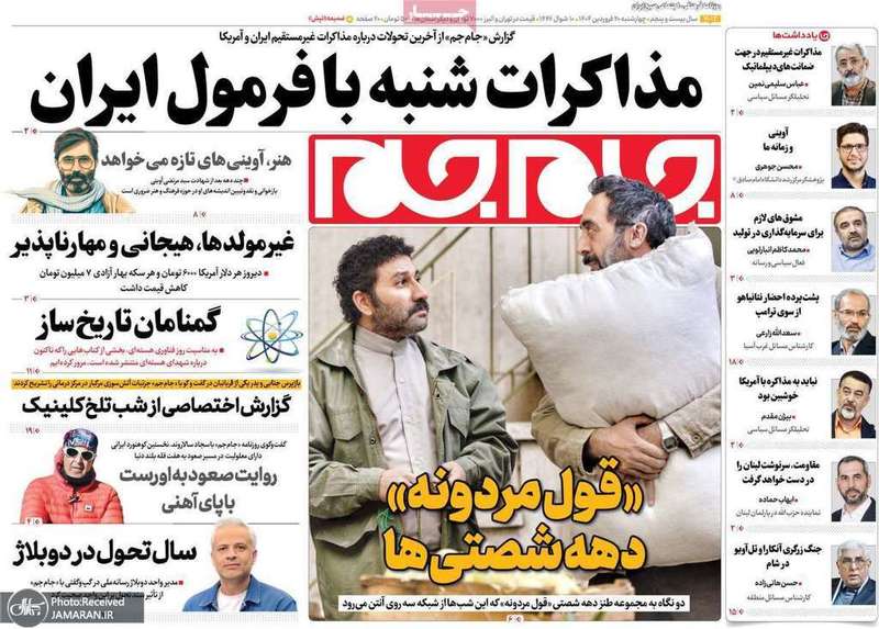 گزیده روزنامه های 20 فروردین 1404