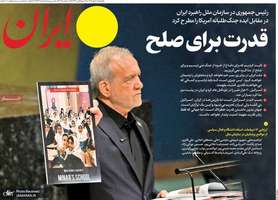 گزیده روزنامه های 2 مهر 1405