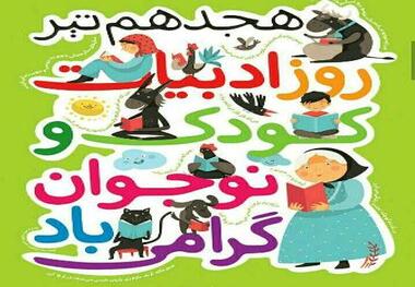 توییت معاون وزیر ارشاد به مناسبت روز ادبیات کودک و نوجوان