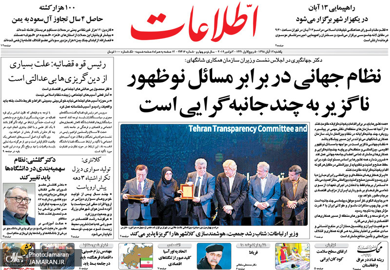 گزیده روزنامه های 12 آبان 1398