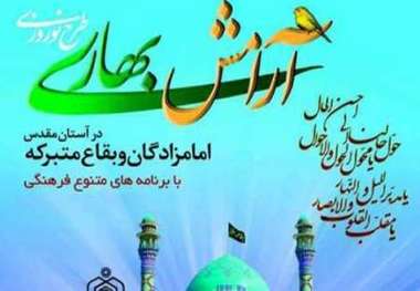 بازدید استاندار قم از طرح آرامش بهاری رضایتمندی زائران از اجرای طرح های فرهنگی