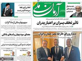 گزیده روزنامه های 22 خرداد 1404