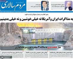 گزیده روزنامه های 27 فروردین 1404