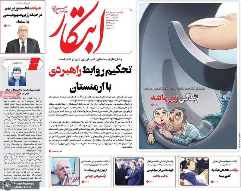 گزیده روزنامه های 9 شهریور 1404