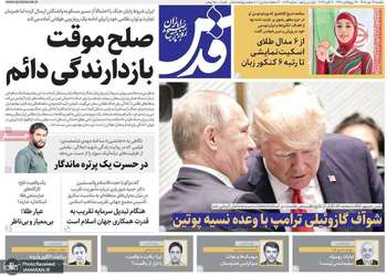 گزیده روزنامه های 19 مهر 1405