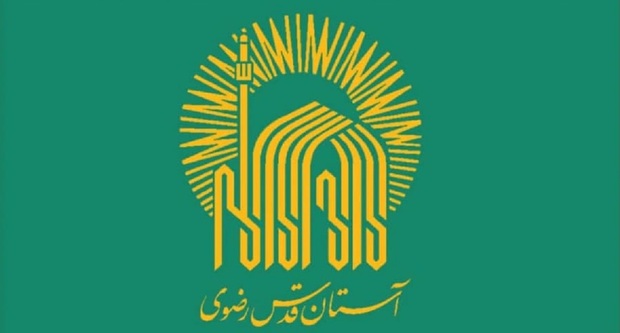 اطلاعیه شماره ۵ آستان قدس رضوی ویژه اقامه نماز بر پیکر رهبر شهید انقلاب اسلامی