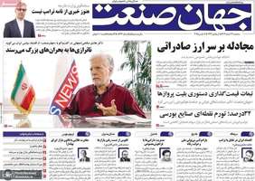 گزیده روزنامه های 21 اسفند 1403