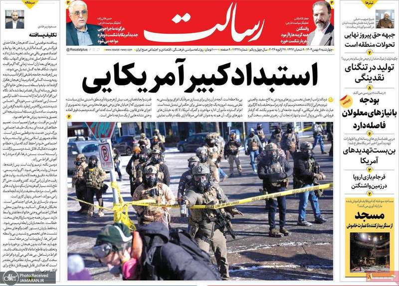 گزیده روزنامه های 8 بهمن 1404