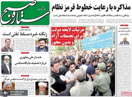 گزیده روزنامه های 21 آذر 1398