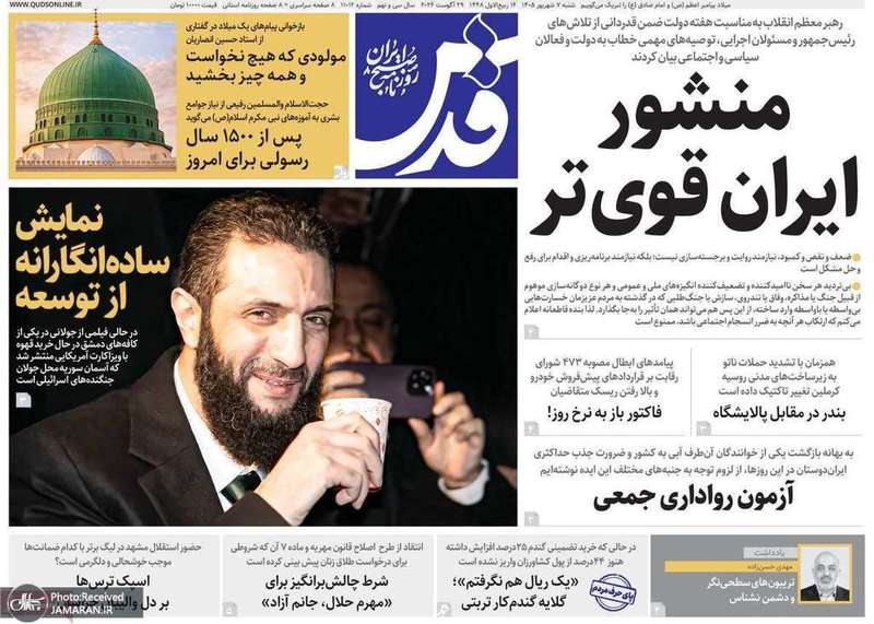 گزیده روزنامه های 7 شهريور 1405