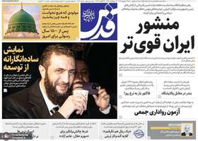 گزیده روزنامه های 7 شهريور 1405