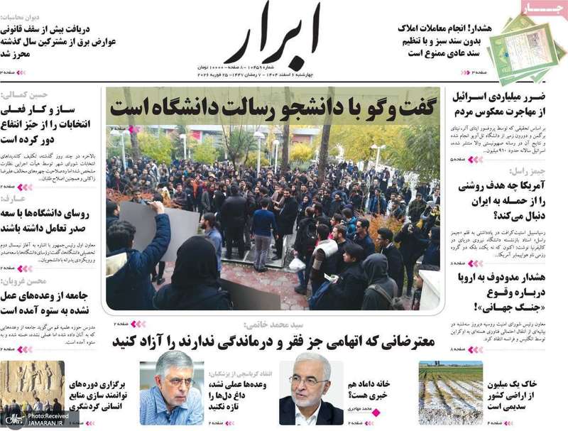 گزیده روزنامه های 6 اسفند 1404