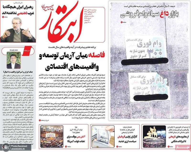 گزيده روزنامه هاى 20 آبان 1404