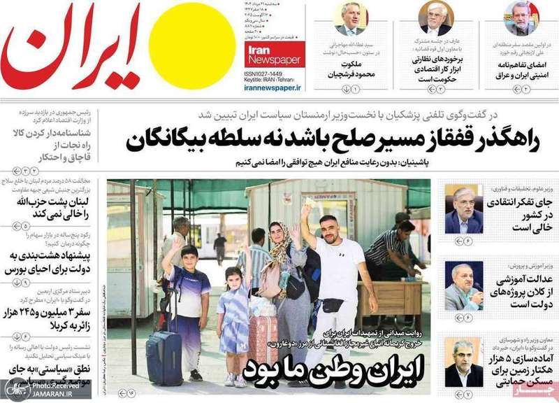گزیده روزنامه های 21 مرداد 1404