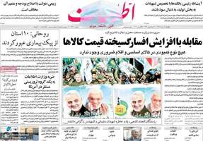 گزیده روزنامه های 12 مرداد 1399