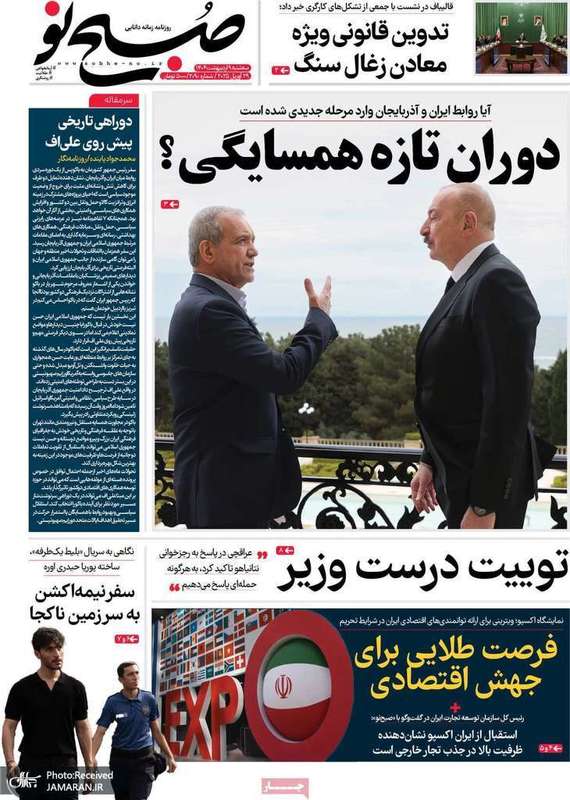 گزیده روزنامه های 9 اردیبهشت 1404