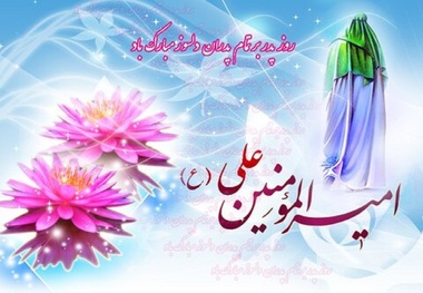  Weekly Topic: Imam Ali’s divine personality.