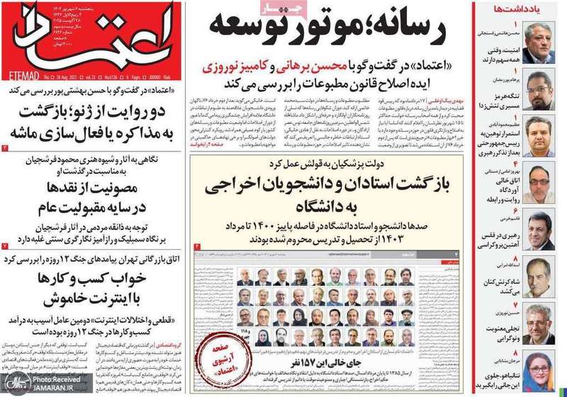 گزیده روزنامه های 6 شهریور 1404