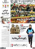 گزیده روزنامه های 16 دی 1404