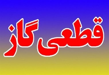 گاز مناطقی از کرج و نظرآباد قطع می شود