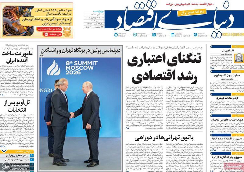 گزیده روزنامه های 6 آبان 1405 