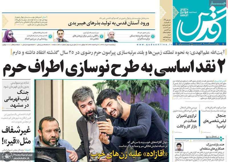 گزیده روزنامه های 2 مرداد 1399