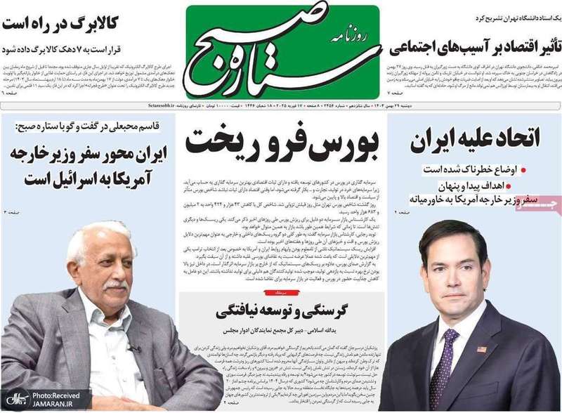 گزیده روزنامه های 29 بهمن 1403