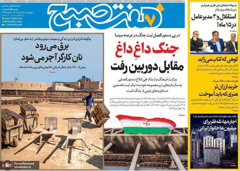 گزیده روزنامه های 22 مرداد 1404