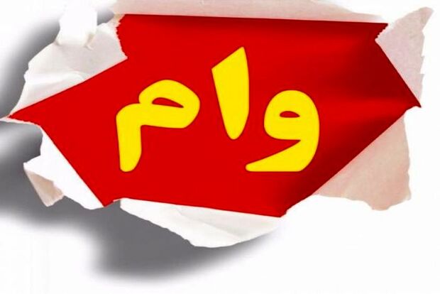 مبلغ قسط وام یک میلیونی یارانه‌بگیران چقدر است؟