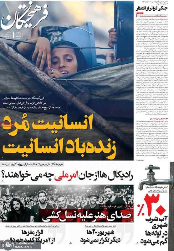 گزیده روزنامه های 31 تیر 1404