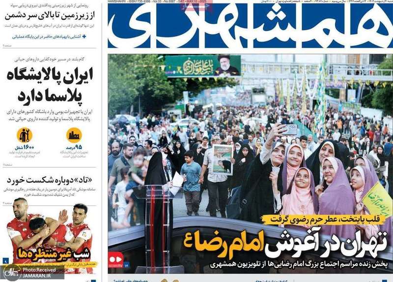 گزیده روزنامه های 20 اردیبهشت 1403