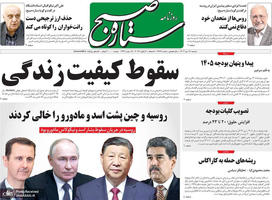 گزیده روزنامه های 16 دی 1404