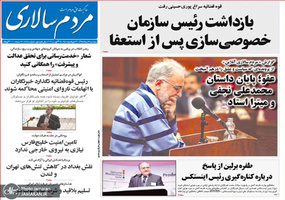گزیده روزنامه های 24 مرداد 1398