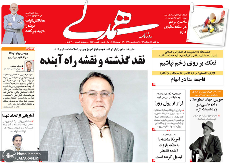 گزیده روزنامه های 22 مرداد 1398