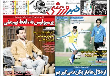 روزنامه‌های ورزشی 16 دی 1398
