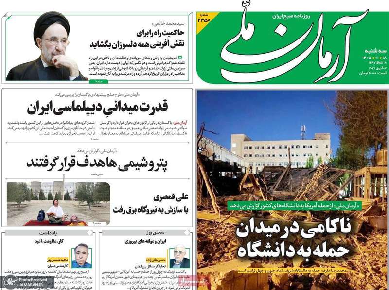 گزیده روزنامه های 18فروردین 1405