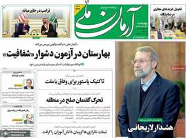 گزیده روزنامه های 24 اردیبهشت 1404