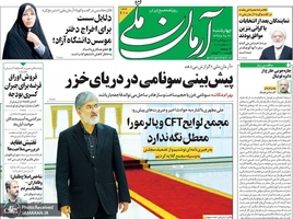 گزیده روزنامه های 20 آذر 1398