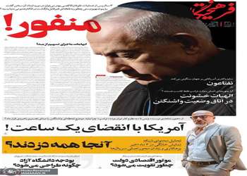 گزیده روزنامه های 15 مهر 1405
