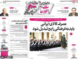 گزیده روزنامه های 21 اردیبهشت 1403