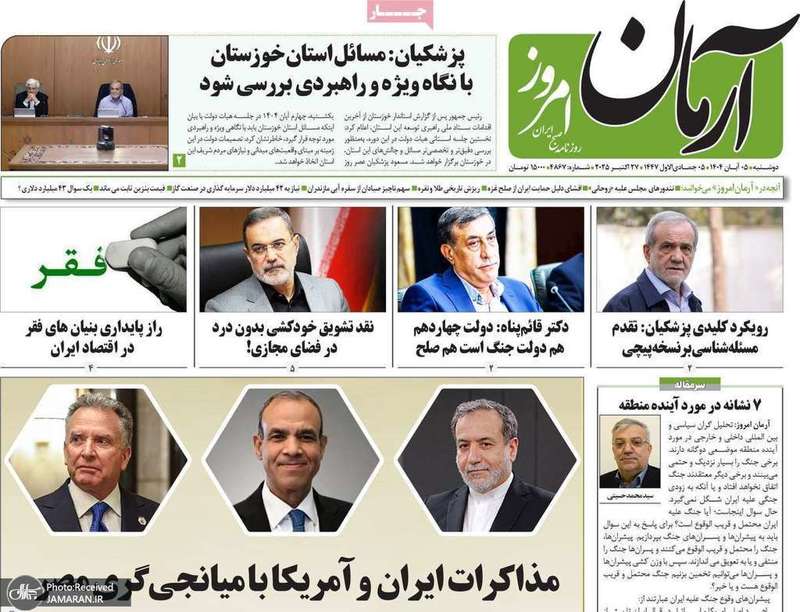 گزیده روزنامه های 5 آبان 1404