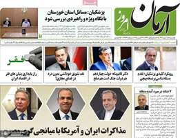 گزیده روزنامه های 5 آبان 1404