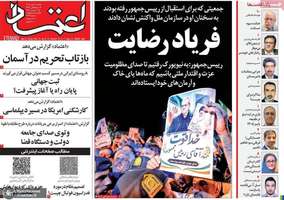 گزیده روزنامه های 6 مهر 1405