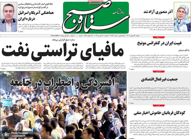 گزیده روزنامه های 26 بهمن 1404