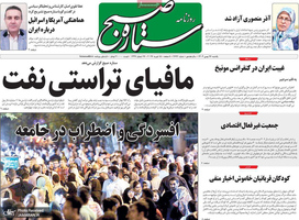 گزیده روزنامه های 26 بهمن 1404