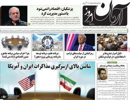 گزیده روزنامه های 2 آذر 1404