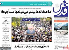 گزیده روزنامه های 18 فروردین 1404