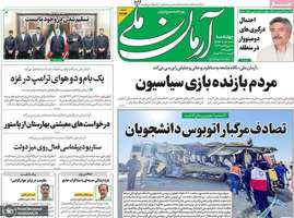 گزيده روزنامه های 9 مهر 1404