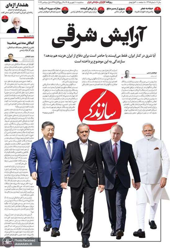 گزیده روزنامه های 10 شهریور 1405