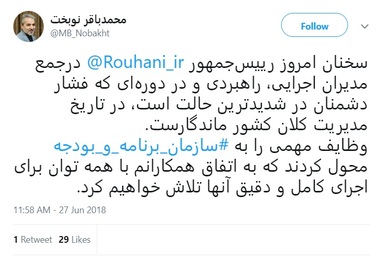 رئیس جمهور وظایف مهمی را به سازمان برنامه و بودجه محول کردند